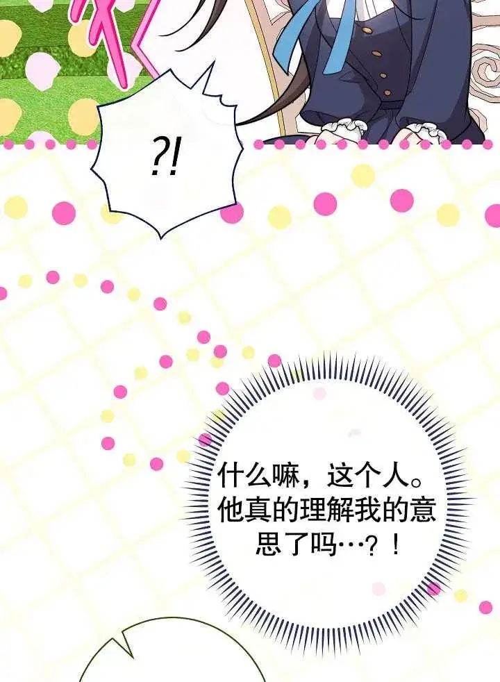 漫画《恶女皇后的专属侍女》第48话第90张图