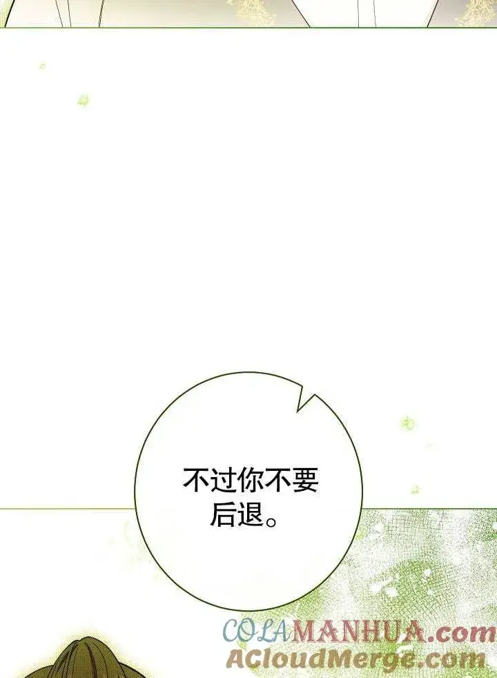 漫画《恶女皇后的专属侍女》第48话第93张图