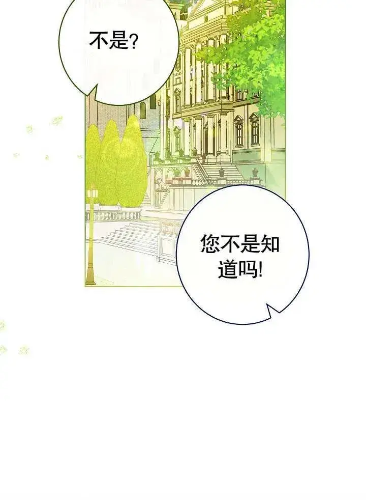 漫画《恶女皇后的专属侍女》第48话第96张图