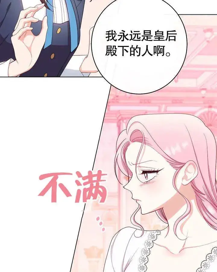 漫画《恶女皇后的专属侍女》第49话第103张图