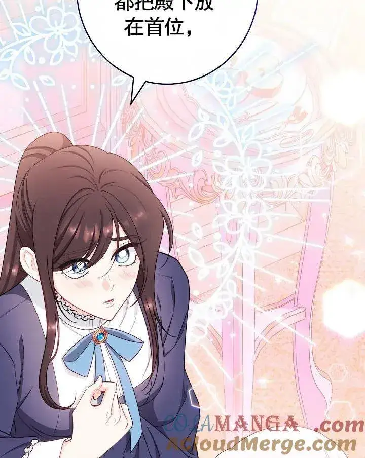 漫画《恶女皇后的专属侍女》第49话第105张图