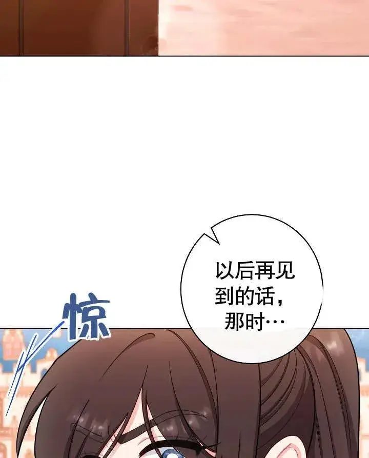 漫画《恶女皇后的专属侍女》第49话第131张图