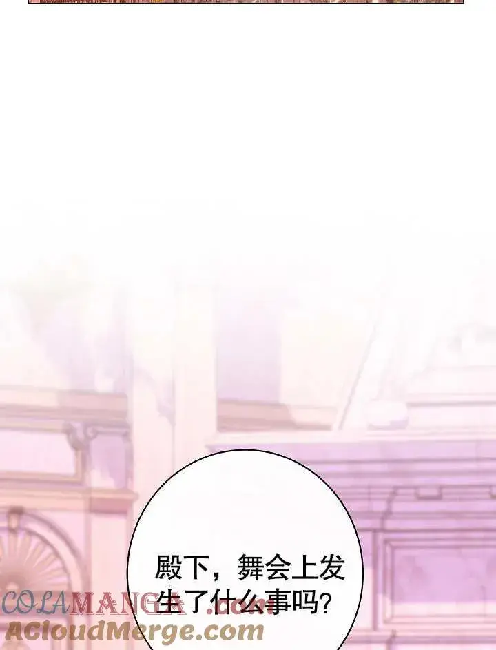漫画《恶女皇后的专属侍女》第49话第41张图