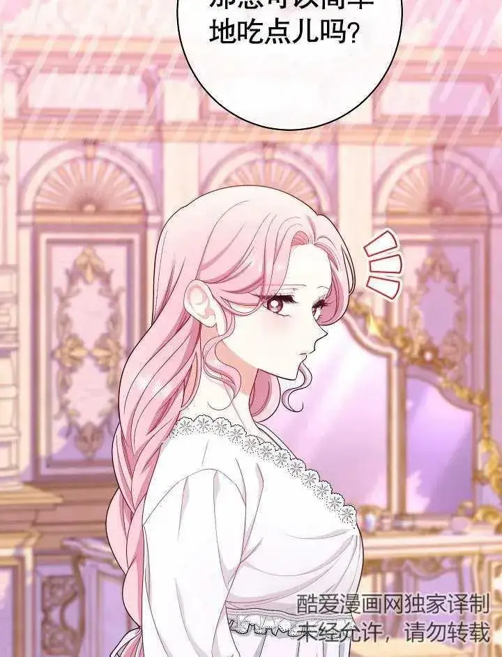 漫画《恶女皇后的专属侍女》第49话第48张图
