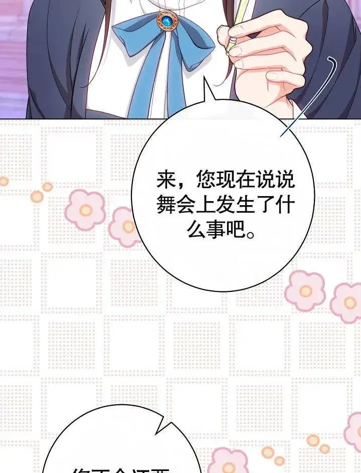 漫画《恶女皇后的专属侍女》第49话第55张图