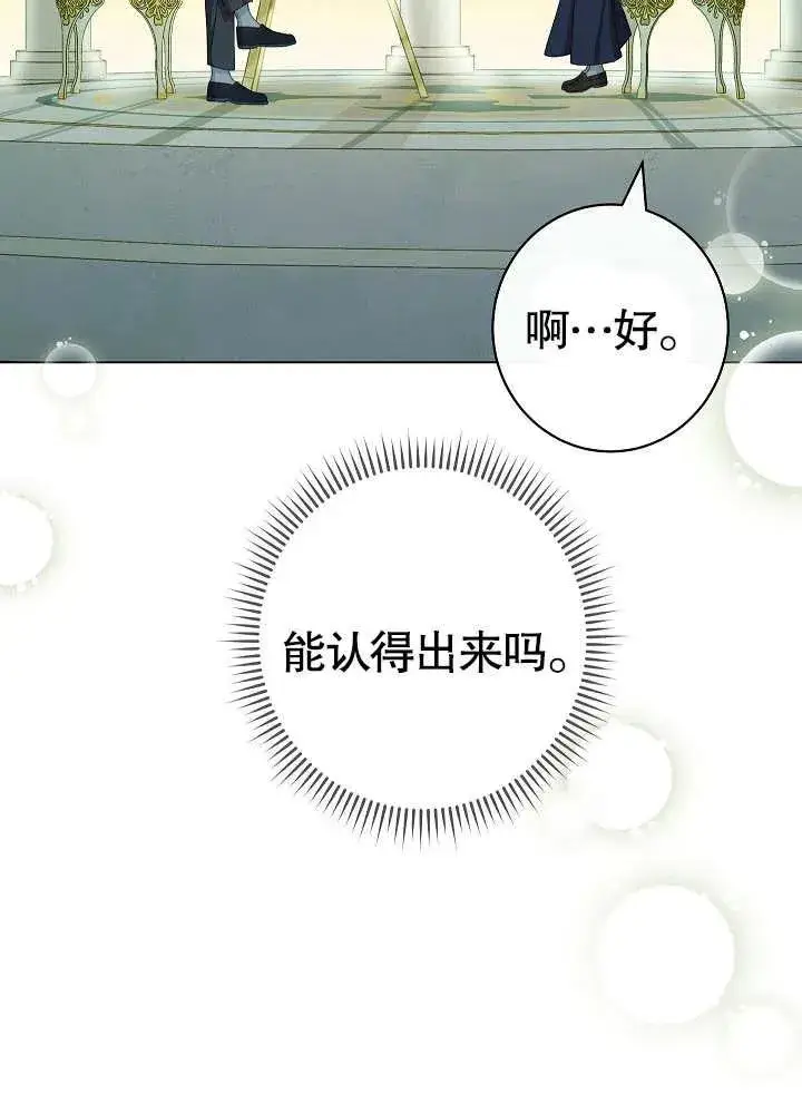 漫画《恶女皇后的专属侍女》第49话第6张图