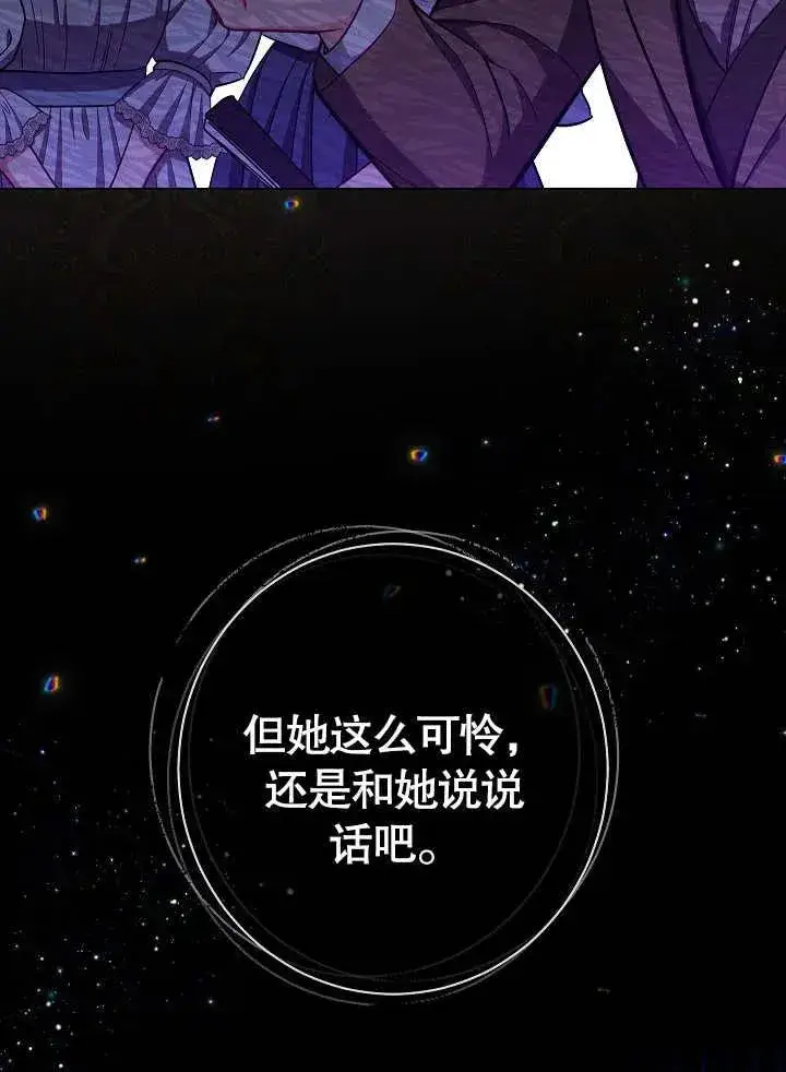 漫画《恶女皇后的专属侍女》第49话第68张图
