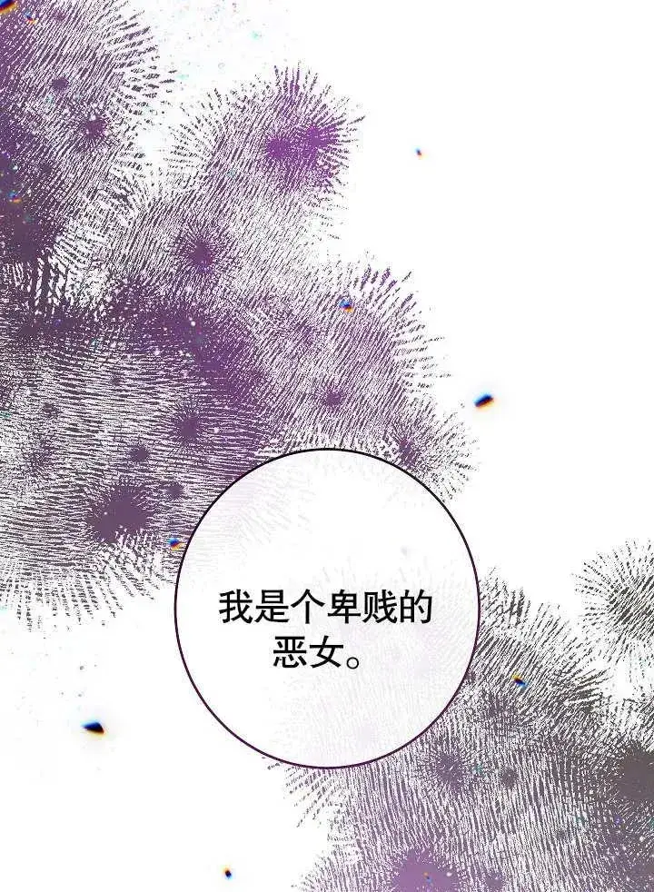漫画《恶女皇后的专属侍女》第49话第71张图