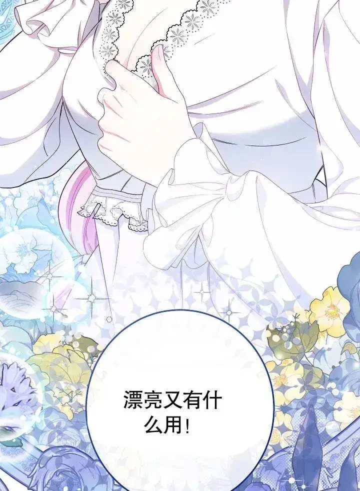 漫画《恶女皇后的专属侍女》第49话第75张图