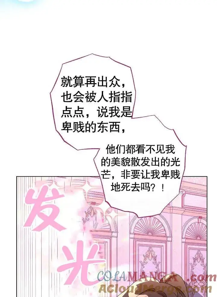 漫画《恶女皇后的专属侍女》第49话第77张图