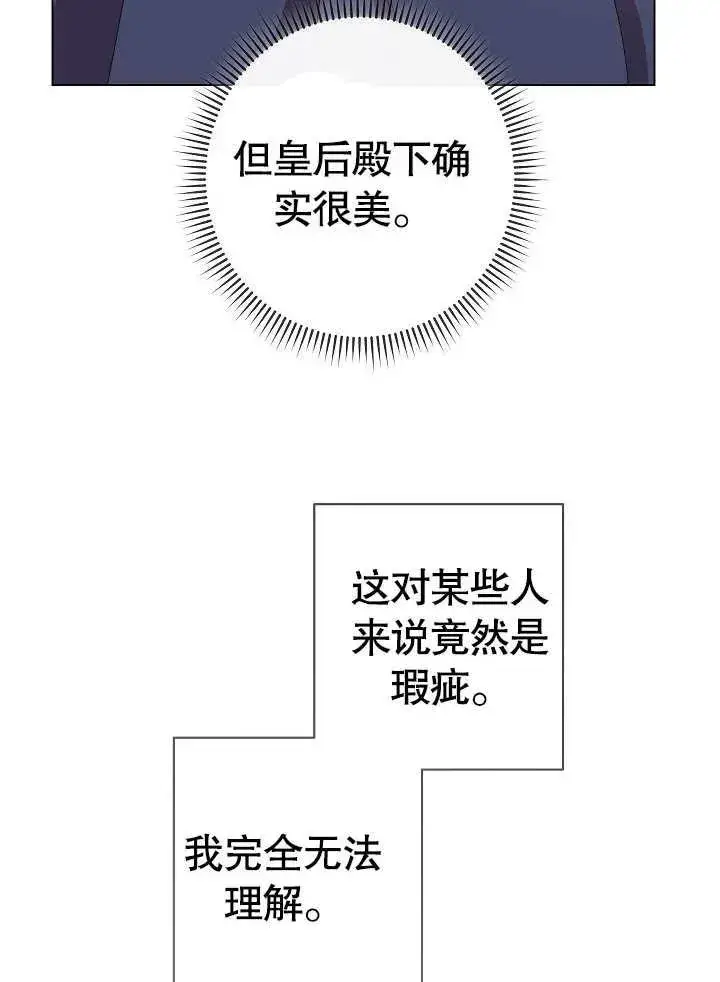 漫画《恶女皇后的专属侍女》第49话第80张图