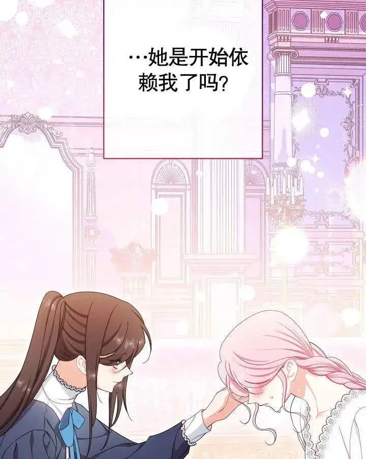 漫画《恶女皇后的专属侍女》第49话第86张图