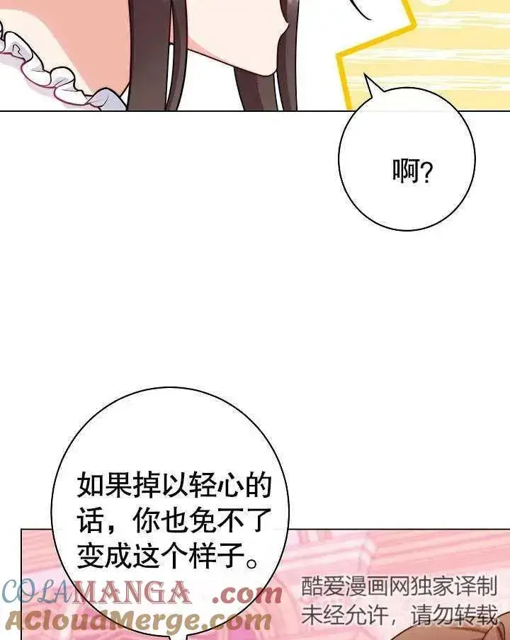 漫画《恶女皇后的专属侍女》第49话第89张图