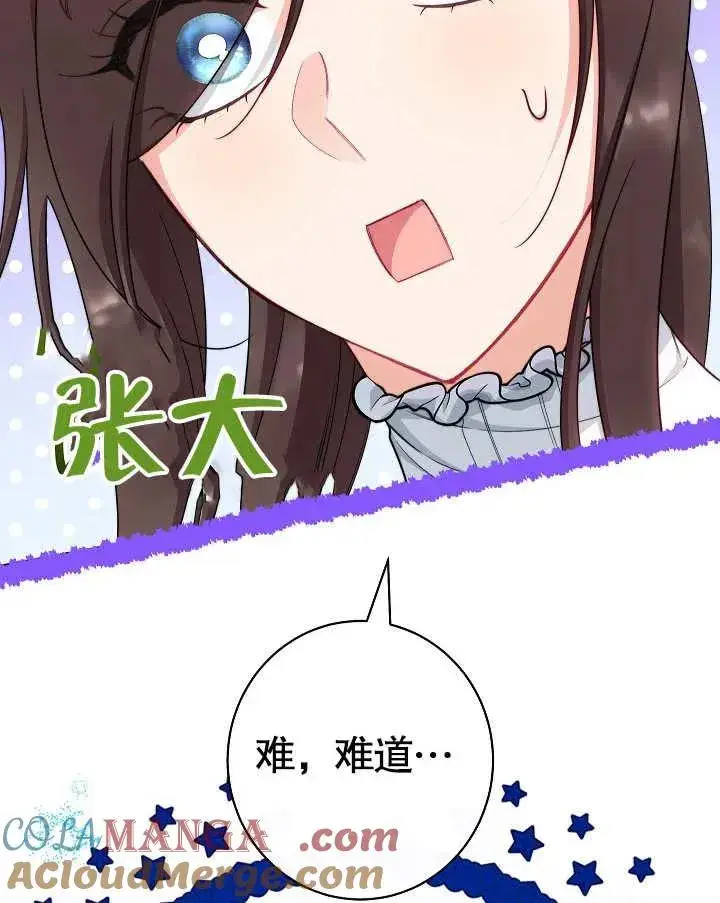 漫画《恶女皇后的专属侍女》第49话第93张图