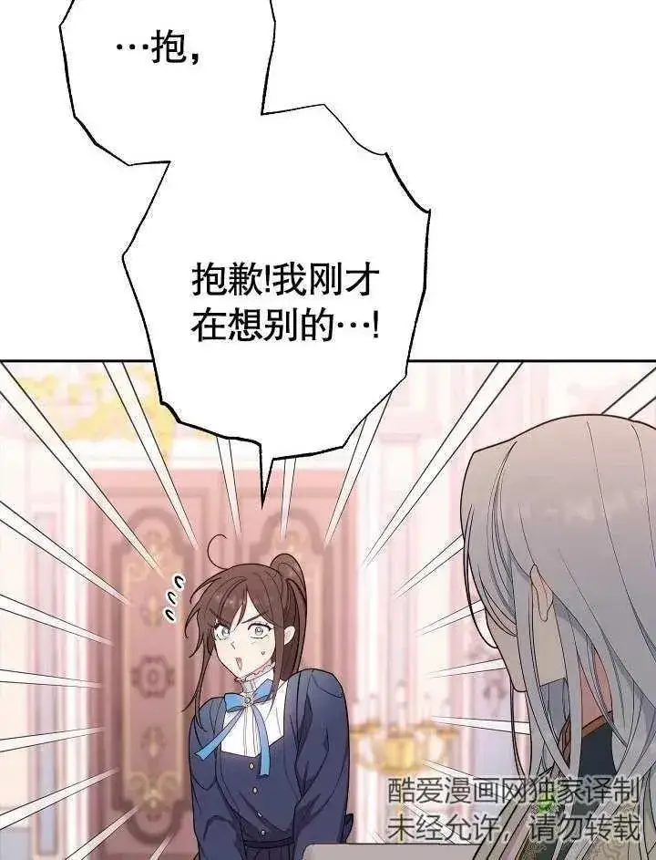 漫画《恶女皇后的专属侍女》第05话第103张图