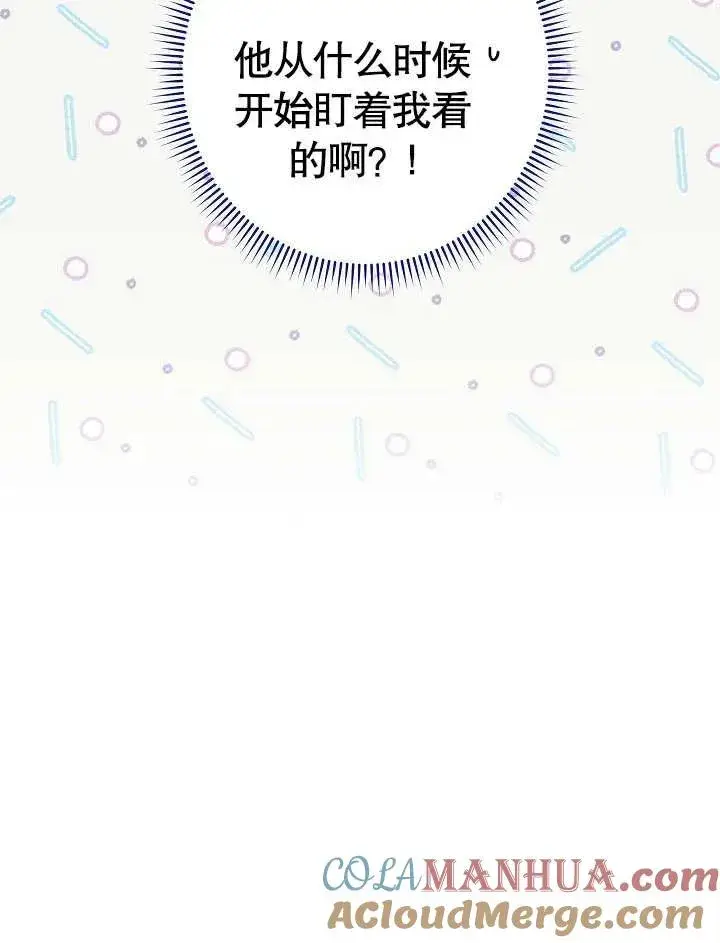 漫画《恶女皇后的专属侍女》第05话第105张图