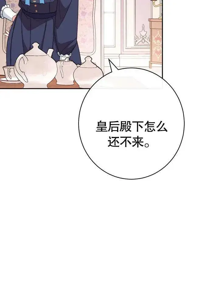 漫画《恶女皇后的专属侍女》第05话第107张图