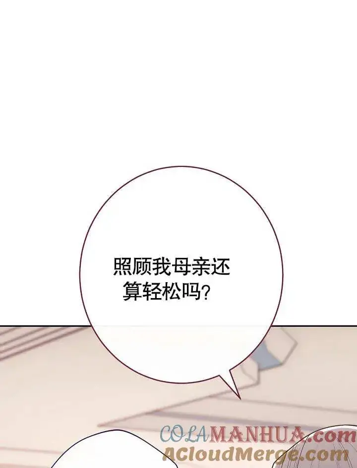 漫画《恶女皇后的专属侍女》第05话第109张图