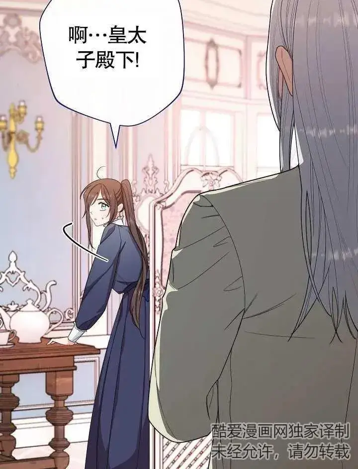 漫画《恶女皇后的专属侍女》第05话第110张图
