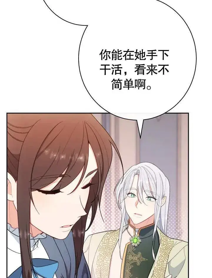 漫画《恶女皇后的专属侍女》第05话第112张图