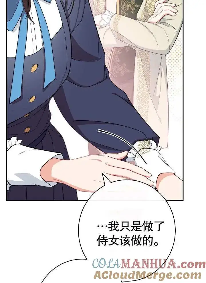 漫画《恶女皇后的专属侍女》第05话第113张图