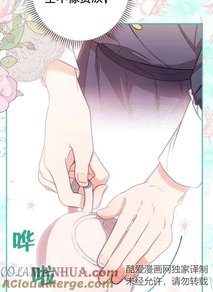 漫画《恶女皇后的专属侍女》第05话第117张图