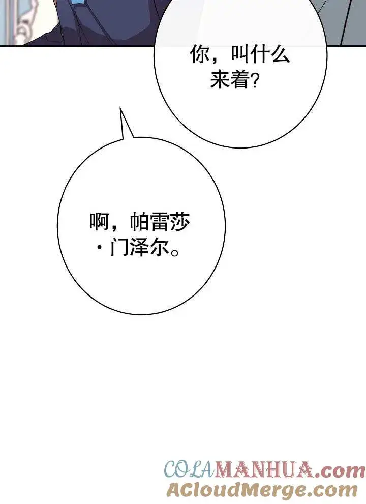 漫画《恶女皇后的专属侍女》第05话第121张图