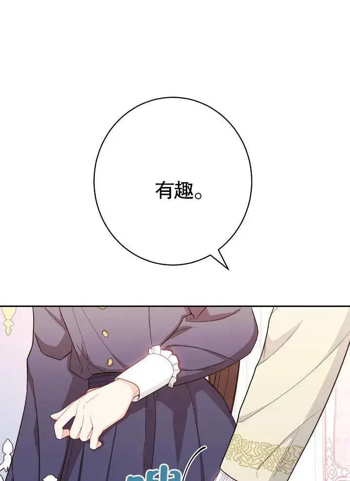 漫画《恶女皇后的专属侍女》第05话第123张图