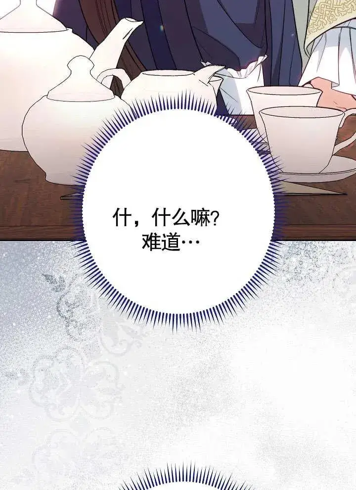 漫画《恶女皇后的专属侍女》第05话第127张图