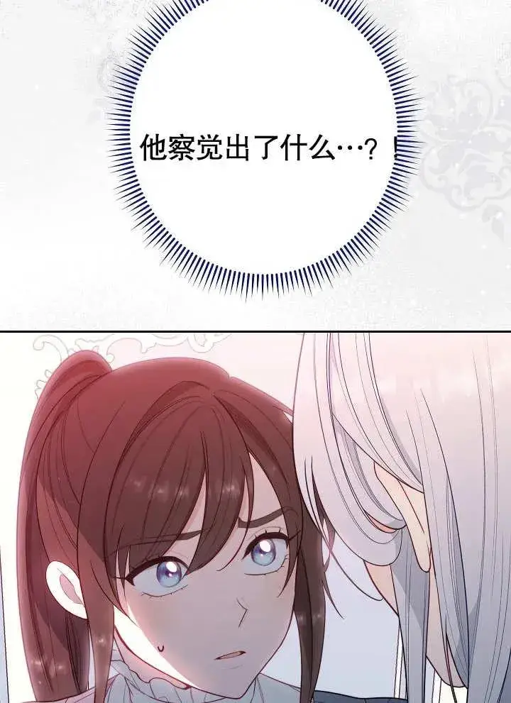 漫画《恶女皇后的专属侍女》第05话第128张图