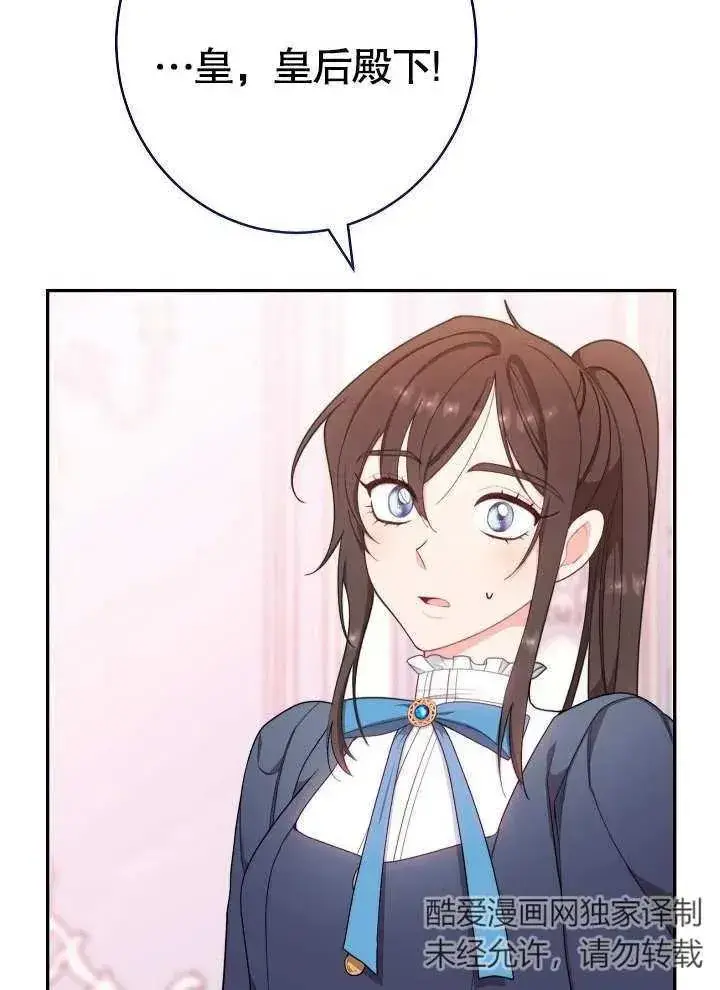 漫画《恶女皇后的专属侍女》第05话第136张图