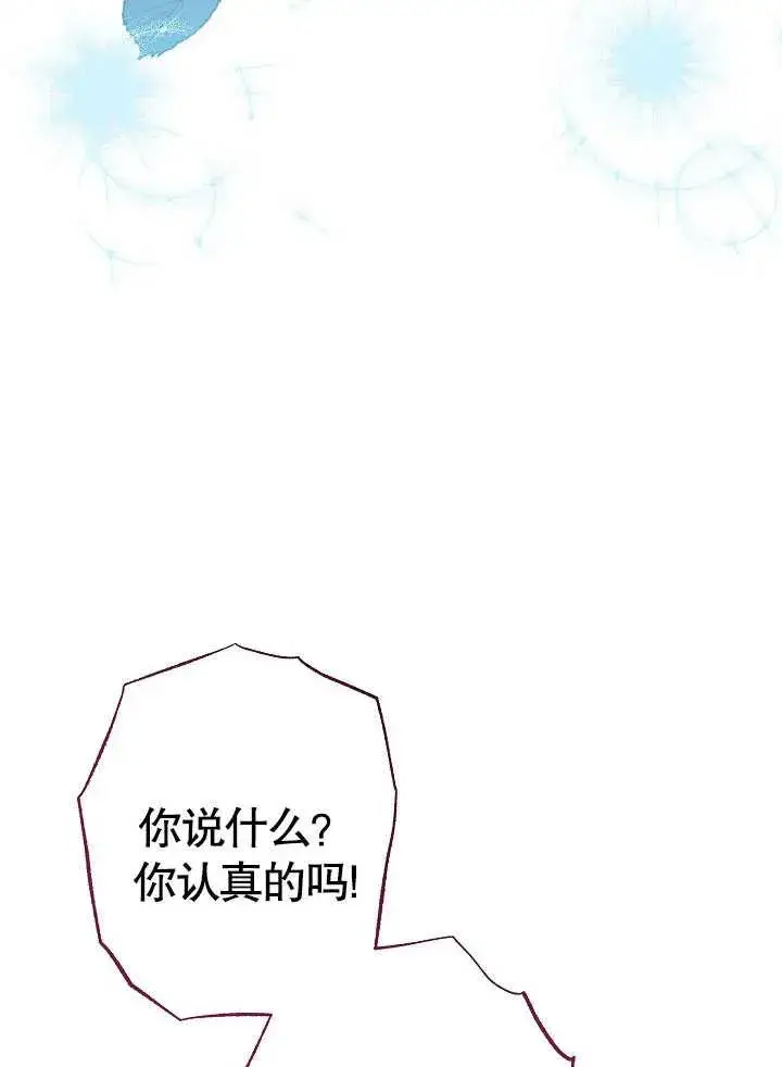 漫画《恶女皇后的专属侍女》第05话第16张图