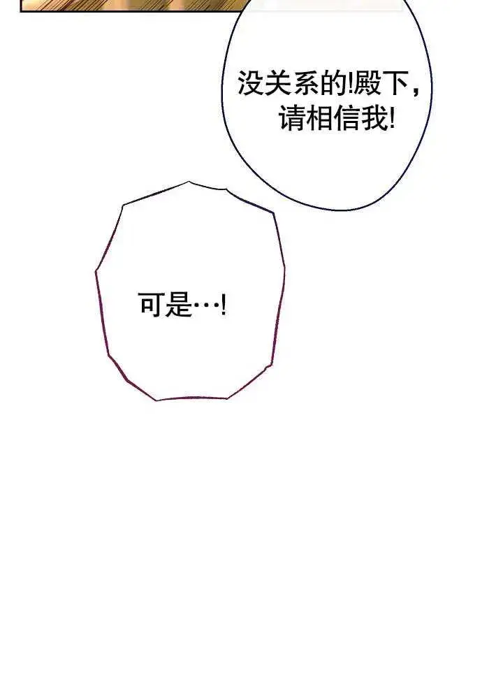 漫画《恶女皇后的专属侍女》第05话第18张图