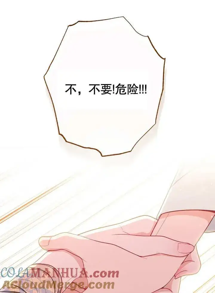 漫画《恶女皇后的专属侍女》第05话第21张图