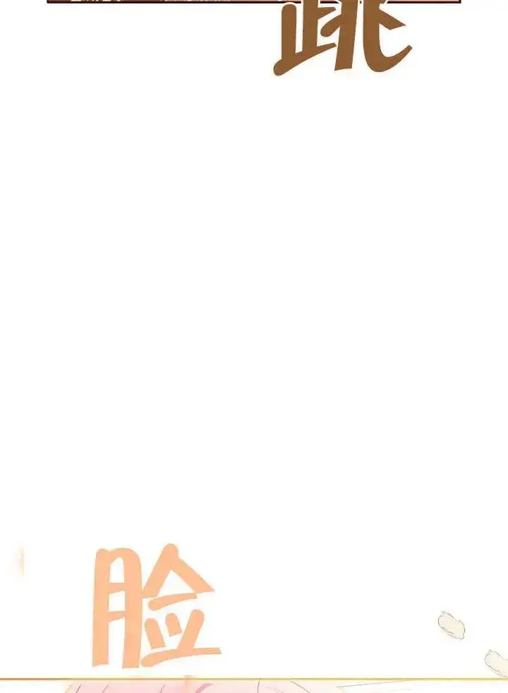 漫画《恶女皇后的专属侍女》第05话第24张图