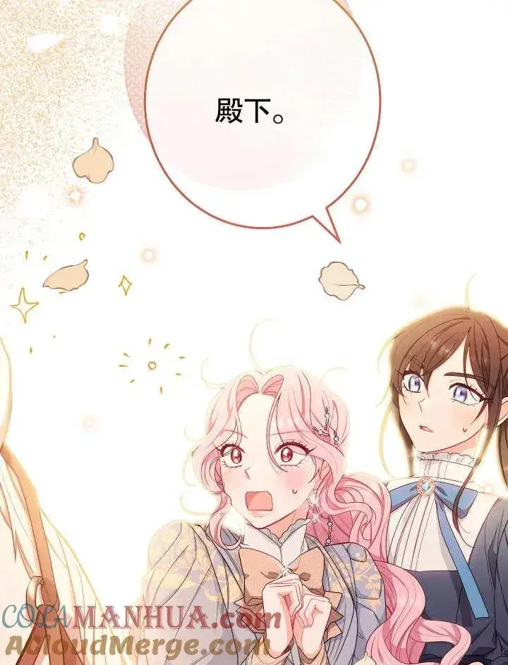 漫画《恶女皇后的专属侍女》第05话第33张图
