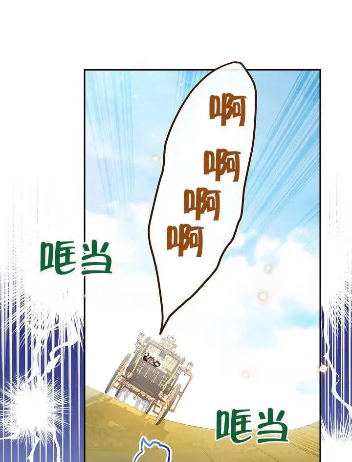 漫画《恶女皇后的专属侍女》第05话第42张图