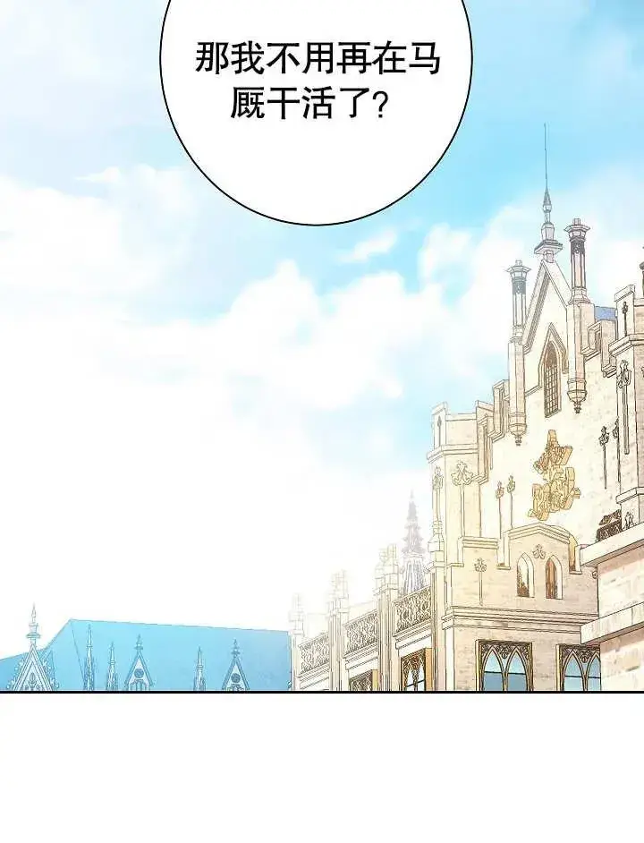 漫画《恶女皇后的专属侍女》第05话第46张图
