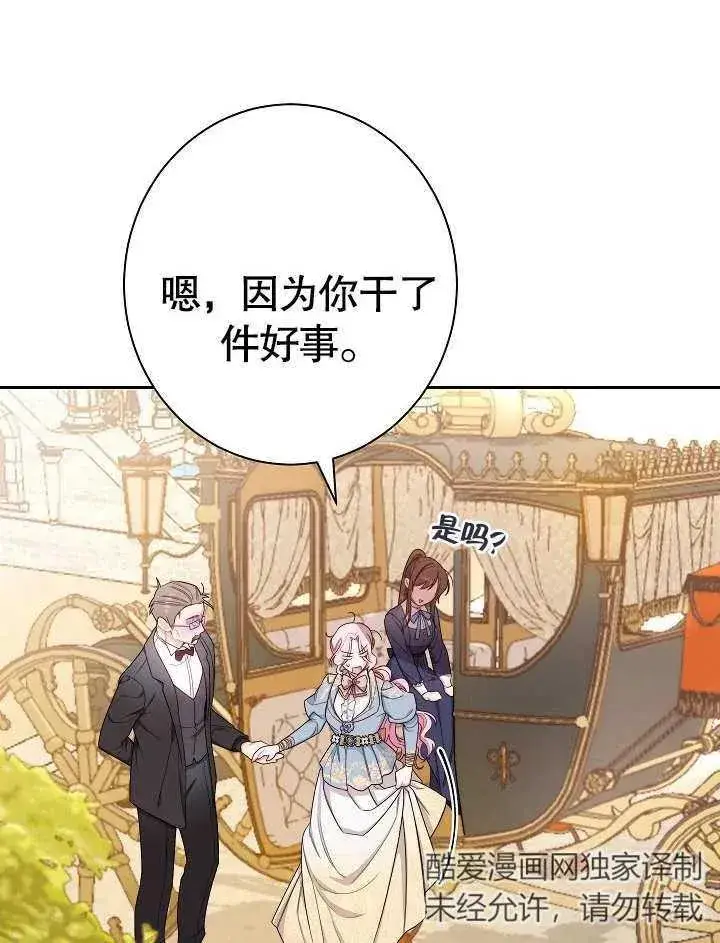 漫画《恶女皇后的专属侍女》第05话第47张图