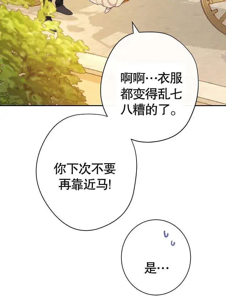 漫画《恶女皇后的专属侍女》第05话第48张图