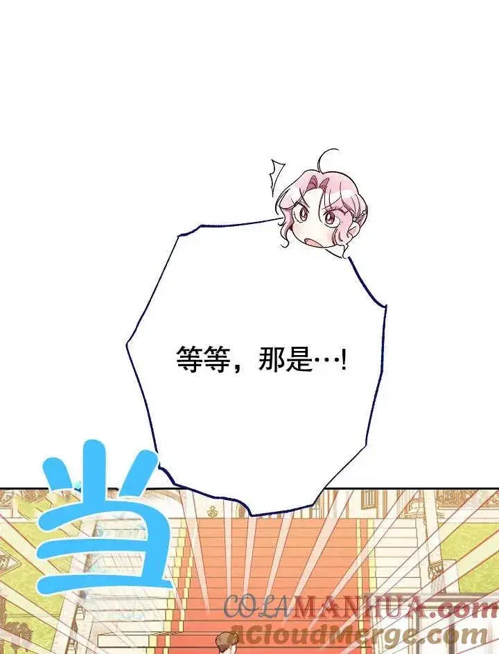 漫画《恶女皇后的专属侍女》第05话第49张图