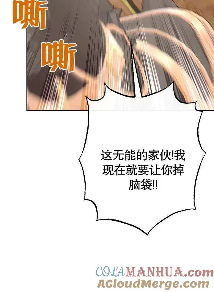 漫画《恶女皇后的专属侍女》第05话第5张图