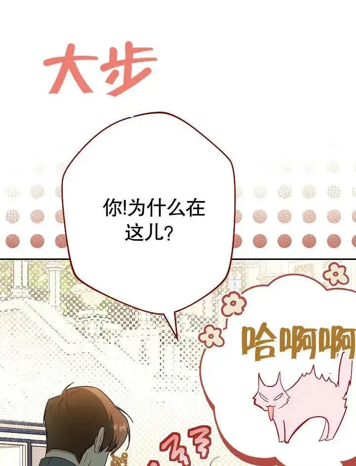 漫画《恶女皇后的专属侍女》第05话第51张图