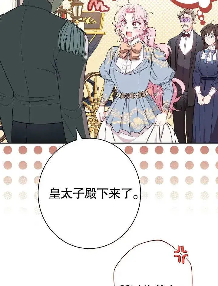 漫画《恶女皇后的专属侍女》第05话第52张图