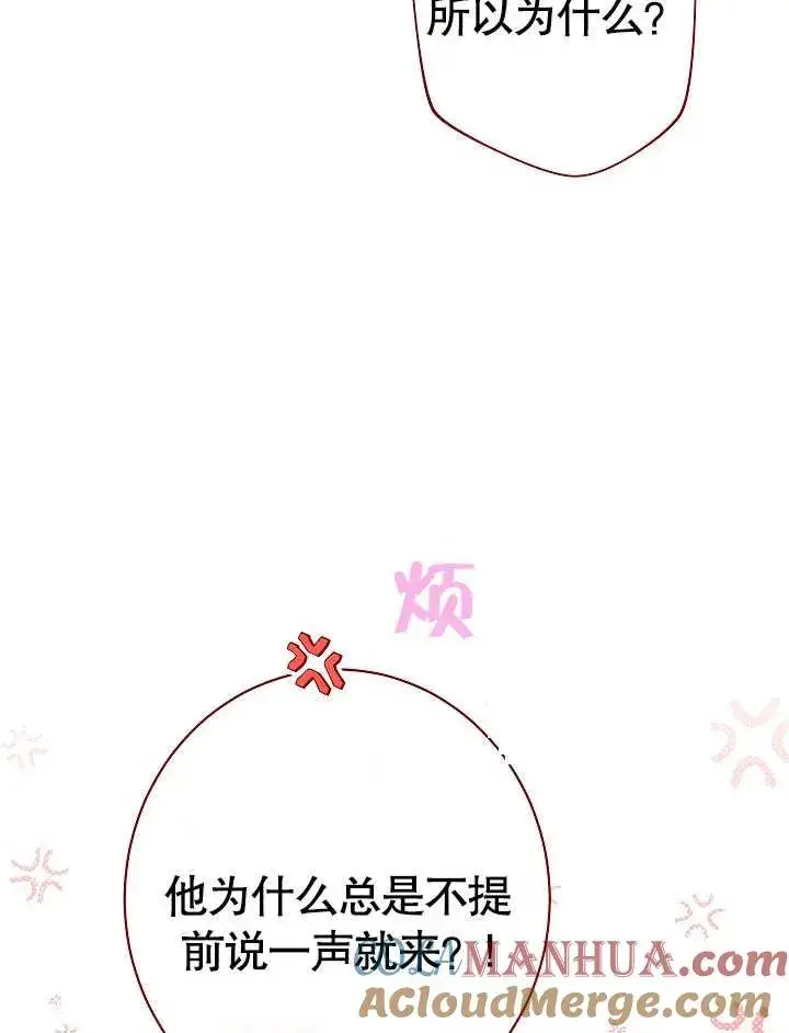 漫画《恶女皇后的专属侍女》第05话第53张图