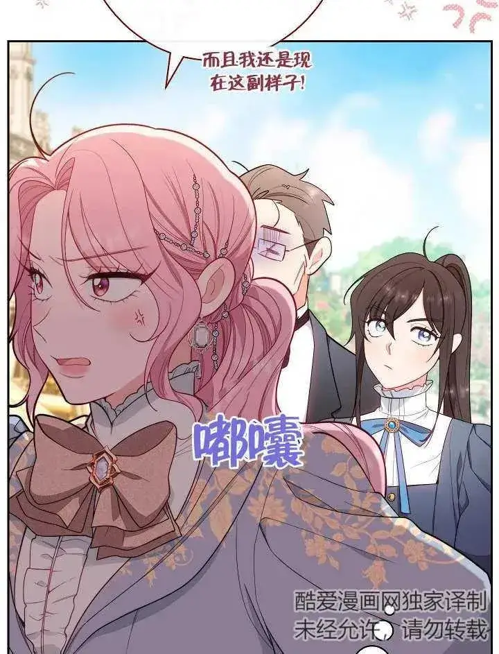 漫画《恶女皇后的专属侍女》第05话第54张图