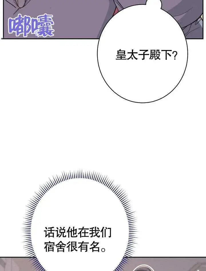 漫画《恶女皇后的专属侍女》第05话第55张图