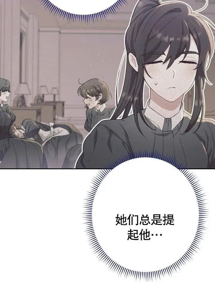 漫画《恶女皇后的专属侍女》第05话第56张图