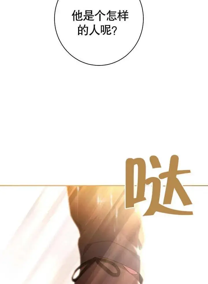 漫画《恶女皇后的专属侍女》第05话第59张图