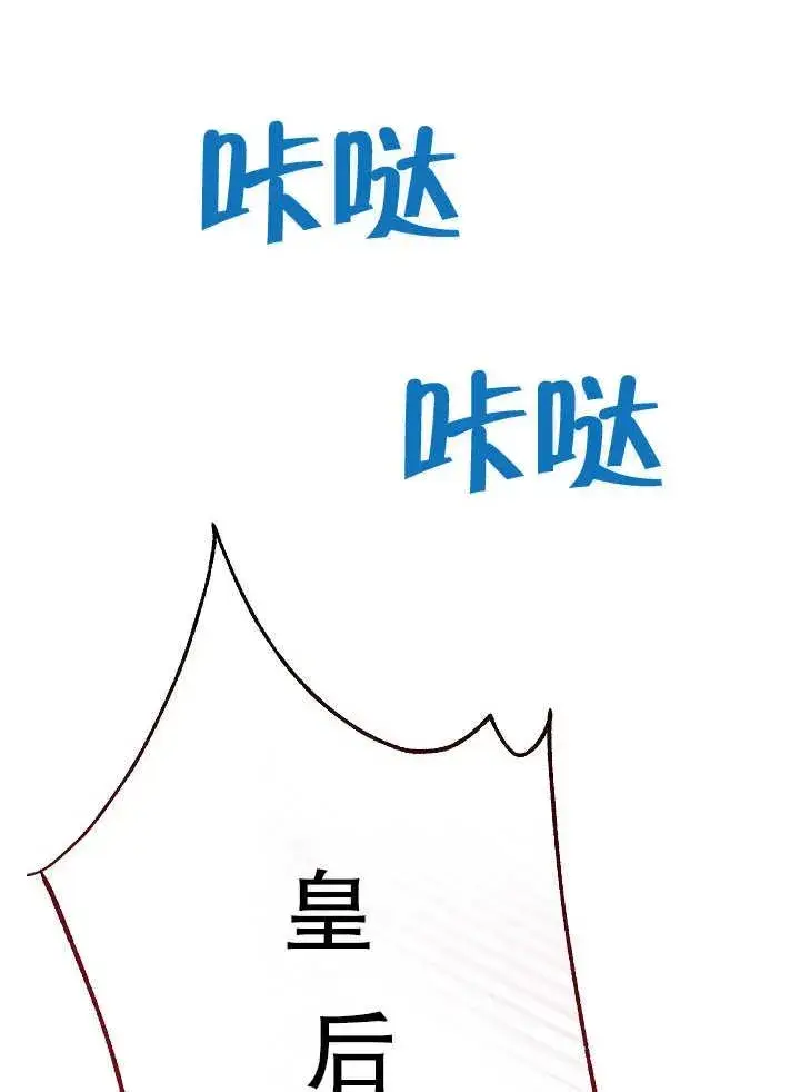 漫画《恶女皇后的专属侍女》第05话第6张图